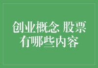 创业股票小白也能轻松入门的六步走攻略