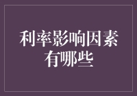 利率及其影响因素：产业结构调整的视角