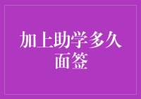 为什么助学贷款面签就像和孙悟空对话？