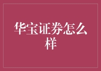 华宝证券：带你领略股市里的华山之巅