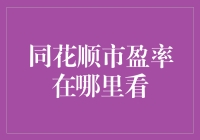 同花顺市场盈利数据深度解析