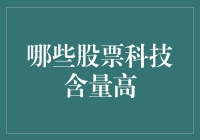 技术驱动型股票：高科技创新企业投资指南