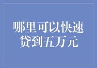 天上掉馅饼？小心别被砸中！