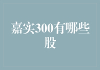 嘉实300：当股市变成超级女声