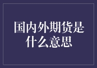 期货交易：小菜鸡也能成为期货神棍？