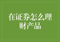 炒股不如炒饭？在股市如何挑选你的理财产品