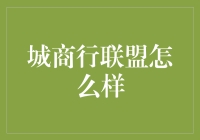 城商行联盟：在互联网金融的洪流中，我们是那个卖鱼的渔夫