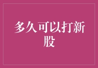 新股上市如潮水，我该如何站在浪尖上？