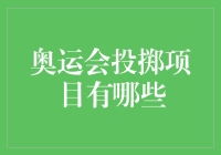 体育竞技之美：奥运会投掷项目详解