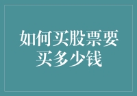 如何根据个人财务状况制定合理的股票投资预算