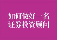 如何成为一名顶级证券投资顾问？先学会讲笑话再说！