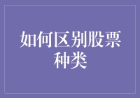 如何通过分析基本面和技术面来区分股票种类：专业投资者的指南