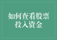 如何用一招教你如何炒股：让闲钱砸出一条钱路