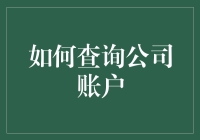 查账？别逗了！一招教你秒Get公司财务状况！