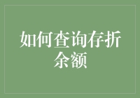 用存折查余额：从古至今，从纸质版到数字化，你真的会查余额吗？