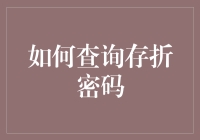 存折密码查询攻略：如何在不惊动银行的情况下找回你的秘密武器