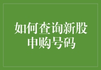 如何在新股申购中捡漏：成为股市中的捡破烂大师