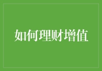 如何理财增值：你是理财界的福尔摩斯还是理财界的柯南？