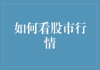 基于深度学习的股市行情预测：新潮与经典并存的股市战法