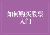 拯救钱包系列：如何不亏本地扑向股市的大海