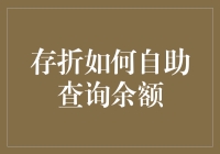 存折自助查询余额：轻松掌握账户动态的现代理财方式