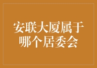 安联大厦：在陆家嘴街道的社区文化中找到归属