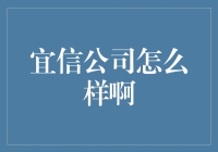 宜信公司怎么样啊？——揭秘中国领先的金融科技公司