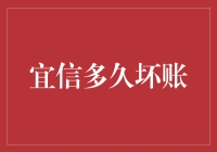 宜信那些年，我们一起经历的坏账风波