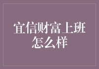 宜信财富的职场漂流记：从财神到富翁只差一念之遥？