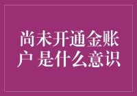 啥？还没开财运？快来看如何告别穷困，走向财务自由！