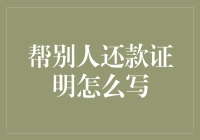 如何优雅地为老友挥一挥衣袖不留还款证明