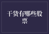 精选四大潜力股票，带你洞悉未来市场走向