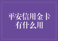 平安信用金卡：挥一挥，不带钱包走遍天下