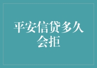 平安信贷审核：一次信贷申请背后的故事