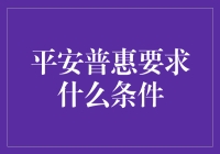 那些年，我们差点成为普惠小能手的故事