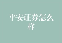 平安证券：不仅仅是炒股，更是一种生活态度