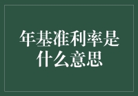 年基准利率：一场银行与储户的暗中较劲