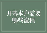 开设基本账户：正规企业设立的重要步骤