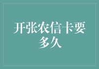 开张农信卡只需三步，告别猪队友，迎接钞能力！