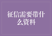 征信查询攻略，原来信用也需要身份证