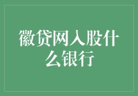 徽贷网牵手徽商银行，探索互联网金融与传统银行合作新路径