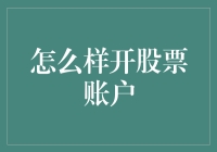 如何用炒股小白心态开股票账户，就像钓鱼新手装备钓鱼工具一样简单