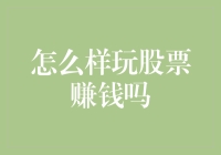 股市大冒险：用爱心与勇气解锁财富密码