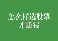 投资股票的生存指南：如何在股市的大逃杀中成为最后的赢家