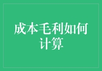 财务小白的烦恼：如何用一杯奶茶的价格算出成本毛利？