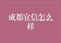 成都宜信：让投资也变成一场城市快闪活动