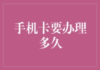 手机卡办理攻略：如何在排队大厅度过一段小假期