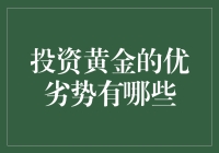 投资黄金，真的能避险吗？