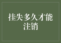 如何在挂失后尽快完成信用卡注销：一份全面指南