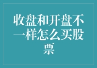 收盘价与开盘价不同：专业投资者如何把握股票交易时机